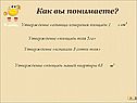 Как вы понимаете