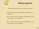 Какие основные свойства площадей вы знаете