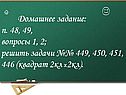 Домашнее задание