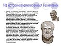 Из истории возникновения