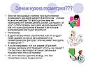 Зачем нужна геометрия