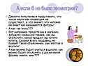 А если б не было геометрии
