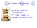 Источники информации