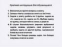 Краткая инструкция для обучающихся