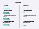 Содержание