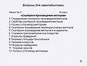 Скалярное произведение векторов