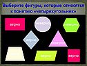 Четырехугольник
