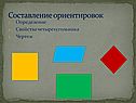 Задачи «Четырехугольники»