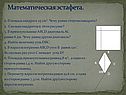 Математическая эстафета