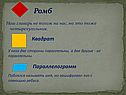 Ромб