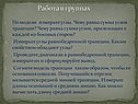 Работа в группах