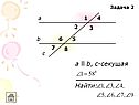 Секущая