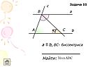 Биссектриса