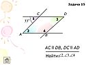 AC ll DB, DC ll AD