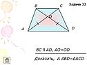 BC ll AD, AO=OD