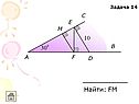 Найти: FM