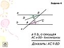 Доказать: АС ll ВD