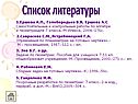 Список литературы