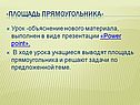 Площадь прямоугольника