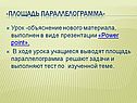 Площадь параллелограмма