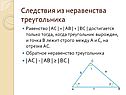 Задачи на неравенство треугольника