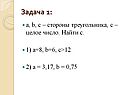Стороны треугольника