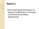Треугольник