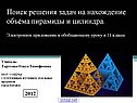 Задачи на объёмы