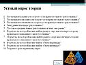 Устный опрос теории