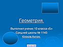Геометрия
