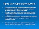 Признаки параллелограмма