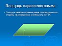 Задачи на параллелограмм