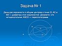 Две окружности