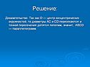 Доказательство