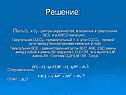 Центры окружностей