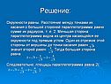 Окружности равны