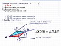 Луч АВ – биссектриса