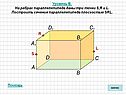 Сечение параллелепипеда