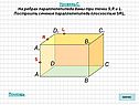 Сечение параллелепипеда плоскостью