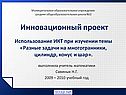 Использование ИКТ