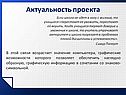 Актуальность проекта