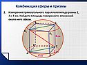 Измерения прямоугольного параллелепипеда