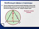 Построим осевое сечение