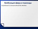 Из учебника Л.С.Атанасяна № 637(б), №639(в)