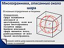 Многогранники, описанные около шара
