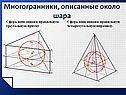 Сфера, вписанная в правильную треугольную призму