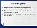 Каким свойством должна обладать прямая призма