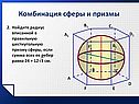 Найдите радиус вписанной в правильную шестиугольную призму сферы