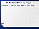 Из учебника Л.С.Атанасяна № 635, №638 (б), №640, №641