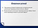 В правильную четырехугольную усеченную пирамиду можно вписать сферу